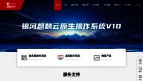 What Kylinos.cn website looked like in 2024 (1 year ago)