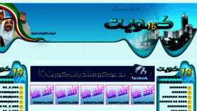 What Kuwait16.com website looked like in 2011 (13 years ago)