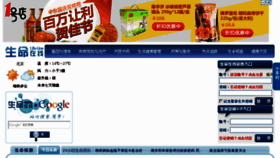 What Life-line.cn website looked like in 2012 (11 years ago)