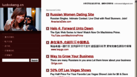 What Luobokeng.cn website looked like in 2012 (13 years ago)