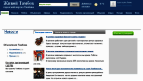 What Livetambov.ru website looked like in 2012 (11 years ago)