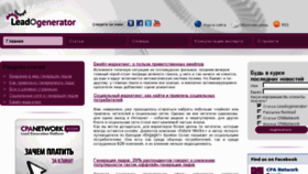 What Leadogenerator.ru website looked like in 2012 (11 years ago)