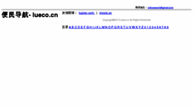 What Lueco.cn website looked like in 2013 (11 years ago)