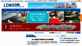 What Liaozhong001.com website looked like in 2013 (11 years ago)
