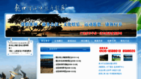 What Longkoudujia.cn website looked like in 2013 (10 years ago)