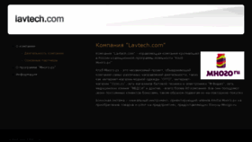 What Lavtech.com website looked like in 2013 (12 years ago)