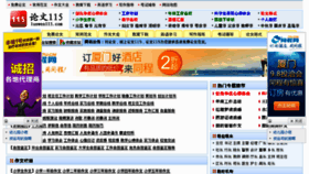 What Lunwen115.com website looked like in 2013 (10 years ago)