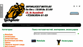 What Luckymoto.ru website looked like in 2013 (10 years ago)