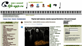 What Life-mp3.ru website looked like in 2013 (10 years ago)