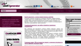 What Leadogenerator.ru website looked like in 2013 (10 years ago)