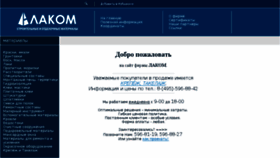 What Lacom.ru website looked like in 2013 (10 years ago)