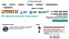 What Liftsport.ru website looked like in 2013 (10 years ago)