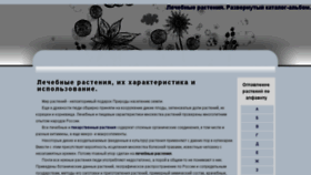 What Lechebnye-rastenija.ru website looked like in 2014 (10 years ago)