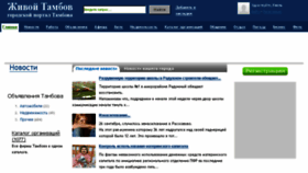 What Livetambov.ru website looked like in 2014 (10 years ago)