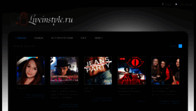 What Liveinstyle.ru website looked like in 2014 (10 years ago)