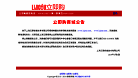 What Lijigou.com website looked like in 2014 (10 years ago)