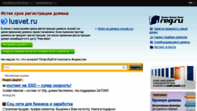 What Lusvet.ru website looked like in 2014 (10 years ago)