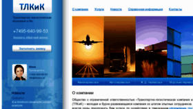 What Lktrans.ru website looked like in 2014 (9 years ago)