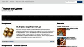 What Lovefirst.ru website looked like in 2014 (9 years ago)