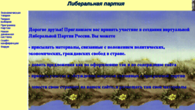 What Liberalparty.ru website looked like in 2014 (9 years ago)