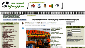 What Life-mp3.ru website looked like in 2014 (9 years ago)
