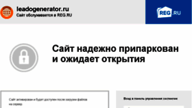 What Leadogenerator.ru website looked like in 2014 (9 years ago)