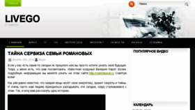 What Livego.ru website looked like in 2015 (9 years ago)