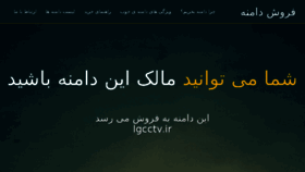 What Lgcctv.ir website looked like in 2015 (9 years ago)