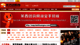 What Laixituangou.com website looked like in 2015 (9 years ago)