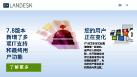 What Landesk.com.cn website looked like in 2015 (9 years ago)