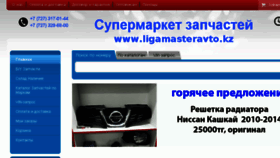What Ligamasteravto.kz website looked like in 2015 (9 years ago)