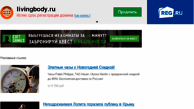 What Livingbody.ru website looked like in 2015 (8 years ago)