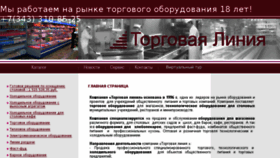 What Linetorg.ru website looked like in 2015 (8 years ago)