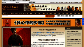 What Lishichunqiu.com website looked like in 2015 (8 years ago)