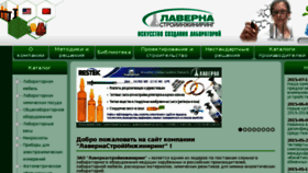 What Laverna-lab.ru website looked like in 2015 (8 years ago)