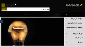 What Lightiran.ir website looked like in 2015 (8 years ago)