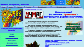 What Luchiksveta.ru website looked like in 2015 (8 years ago)