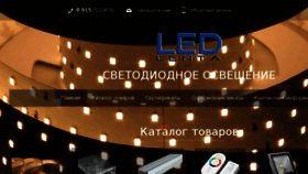 What Ledlenta.ru website looked like in 2015 (8 years ago)