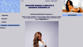 What Ladyshine.ru website looked like in 2015 (8 years ago)