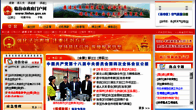 What Linfen.gov.cn website looked like in 2015 (8 years ago)