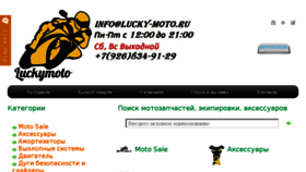 What Luckymoto.ru website looked like in 2015 (8 years ago)
