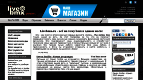 What Livebmx.ru website looked like in 2015 (8 years ago)
