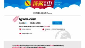What Lgww.com website looked like in 2015 (8 years ago)