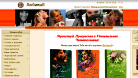What Lubima-ya.ru website looked like in 2016 (8 years ago)