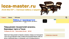 What Loza-master.ru website looked like in 2016 (9 years ago)