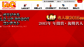 What Laq.co.jp website looked like in 2016 (8 years ago)