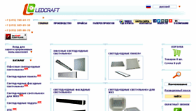 What Ledcraft.ru website looked like in 2016 (8 years ago)