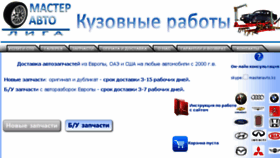 What Ligamasteravto.kz website looked like in 2016 (8 years ago)