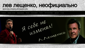 What Levleshenko.ru website looked like in 2016 (8 years ago)