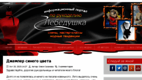 What Lebedushkca.ru website looked like in 2016 (8 years ago)
